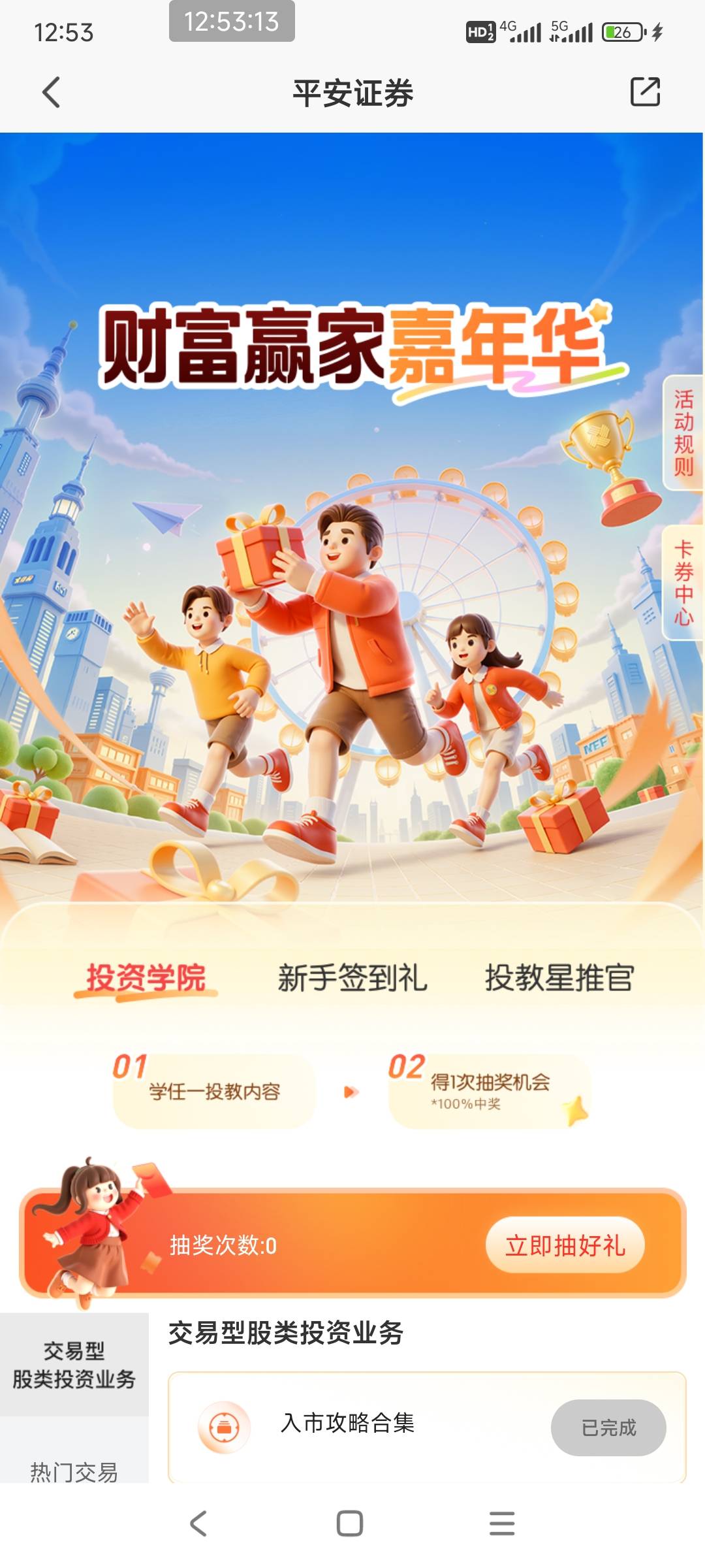 平安证券财富嘉年华，可以去平台接单，拉一人1000分，自己抽根本没多少积分，别被他们69 / 作者:谁也别问. / 