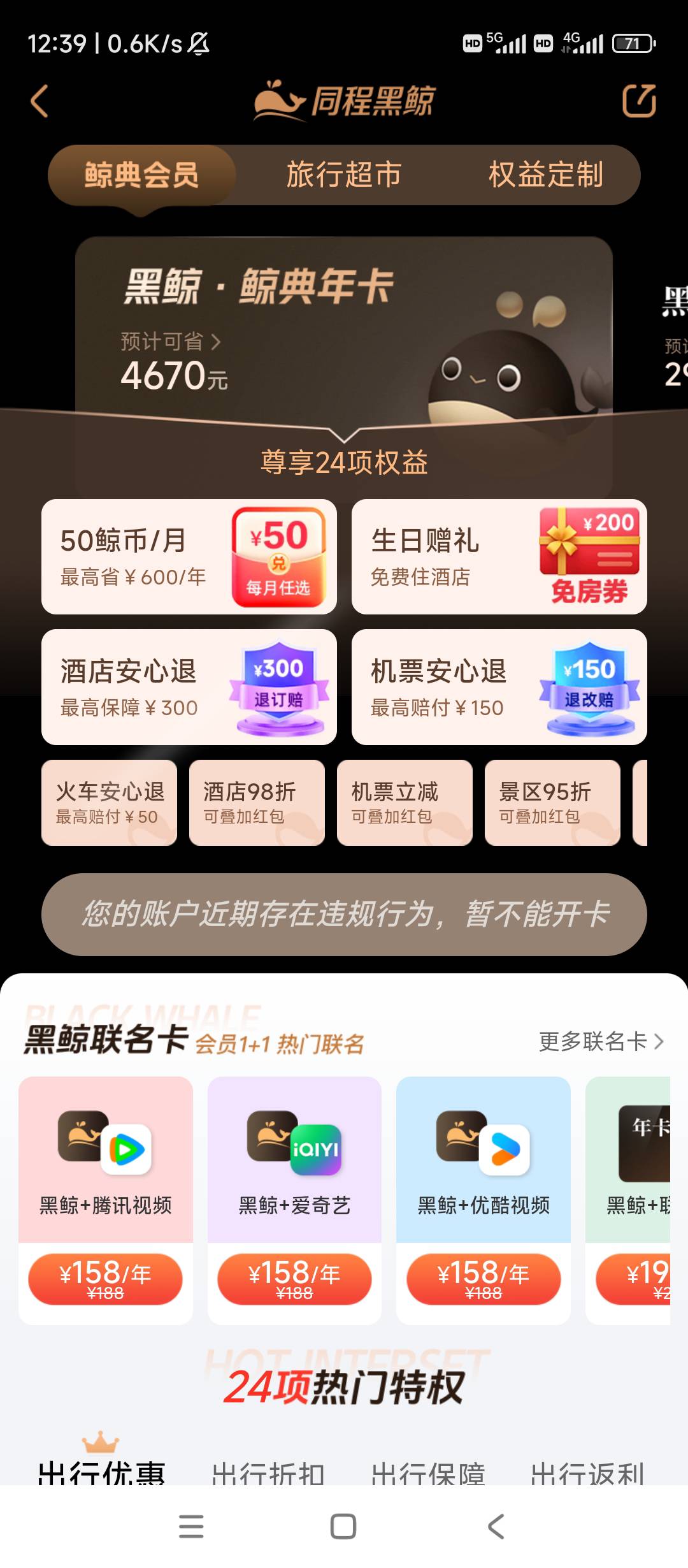同程生日买198的会员300+200是不是没啥利润，大号好像前段时间薅同程小程序30元那个现51 / 作者:逗你玩啊 / 