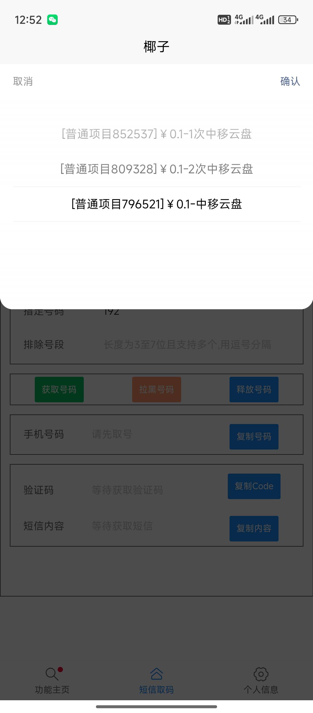 老哥忽悠人，还0.1一个。。不可能。普通没号 其他的收不到吗。 肯定是专属 专属贵，估68 / 作者:天空的时候想我 / 