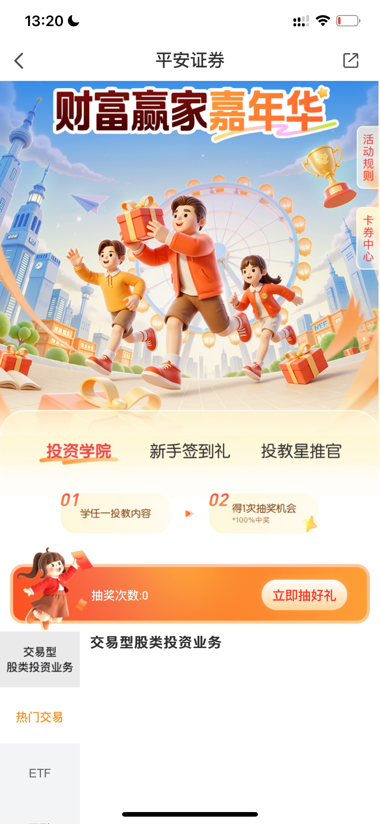 平安证券入口搜，会员活动



54 / 作者:活捉IU / 