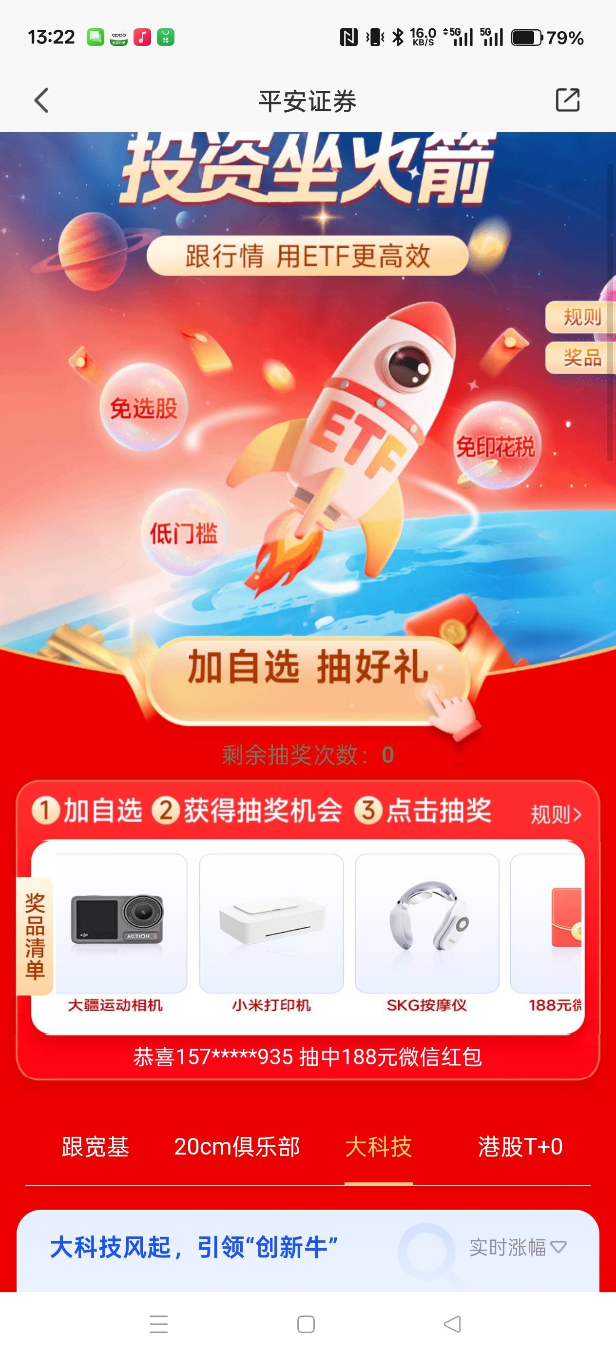 看你们鲁毛太难受了，打开平安证券，用app扫这个码，图上的这个活动，如果打开进去有73 / 作者:电竞经理回电 / 