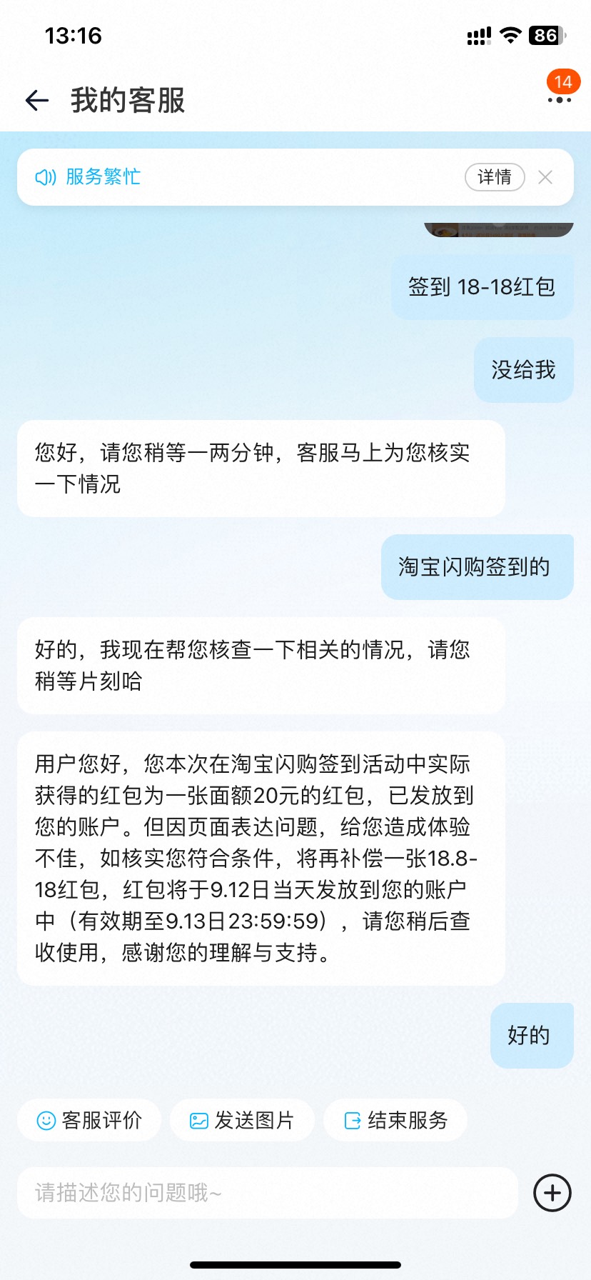 淘宝闪购今天凌晨爆红包18-18没到账的去找客服就行 补一张18-18。我三个号都申请到了46 / 作者:今天作业没毕业 / 
