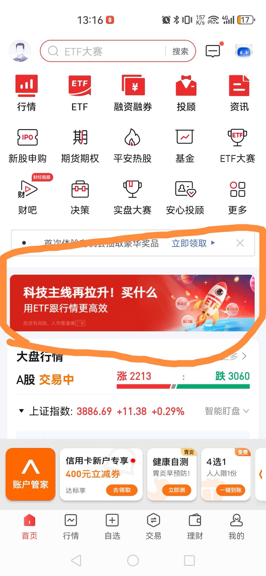 人人20元，平安证券我来发入口吧，平安证券app首页，点图里圈圈的，加自选，每加一个67 / 作者:可以的呀66 / 