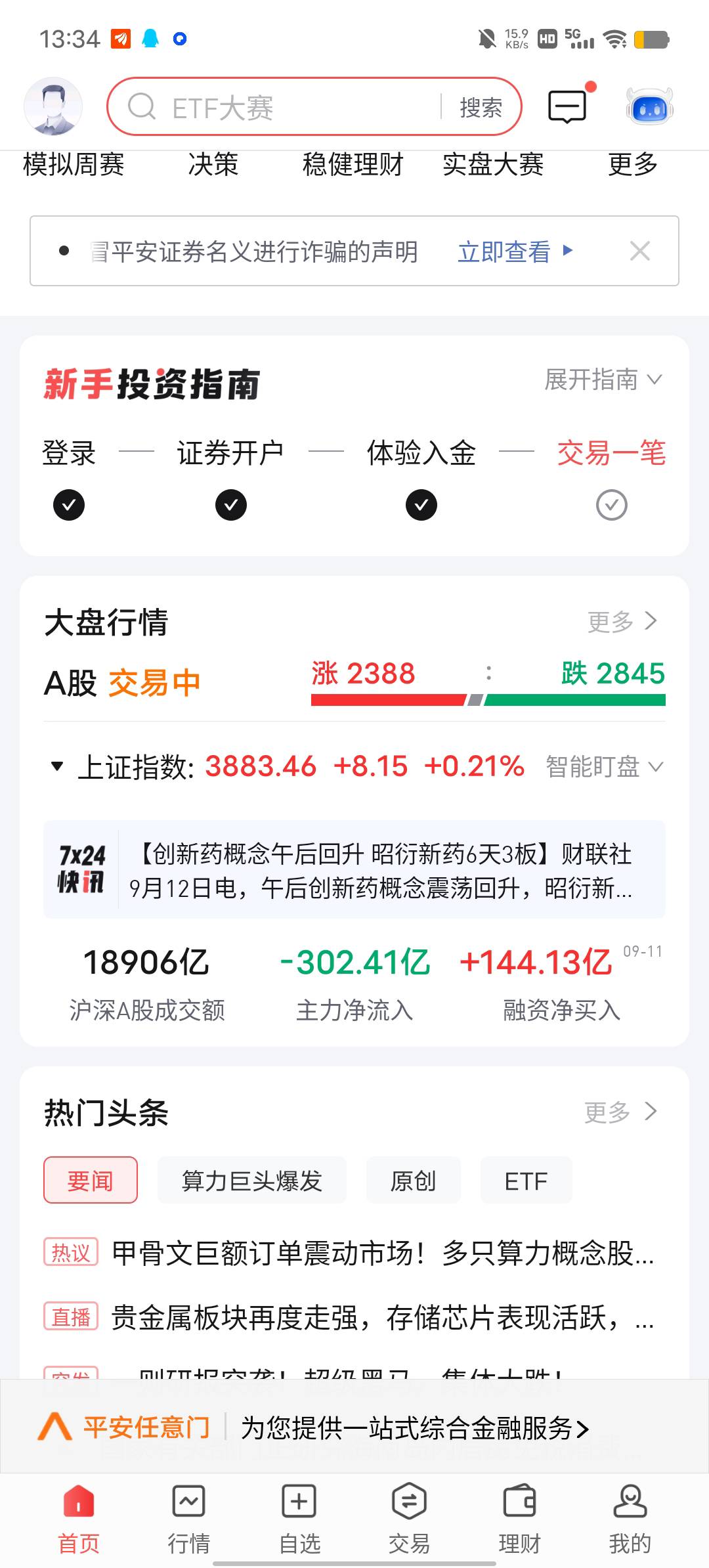 人人20元，平安证券我来发入口吧，平安证券app首页，点图里圈圈的，加自选，每加一个48 / 作者:YukiXX / 
