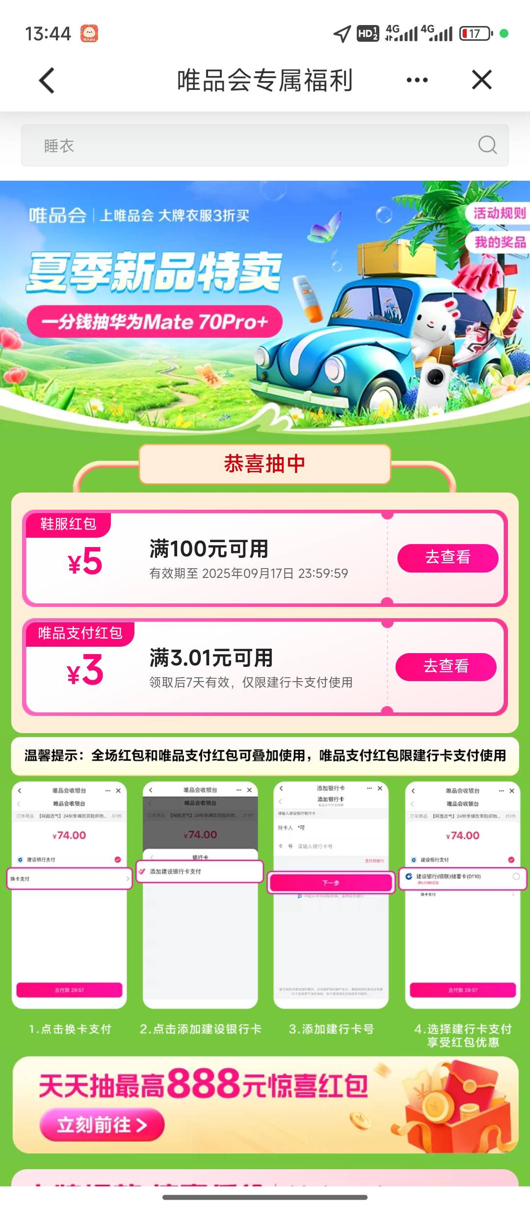 建行搜联合会员，点唯品会联合会员，有个1分抽卷活动，这个卷可以出

25 / 作者:天空的时候想我 / 