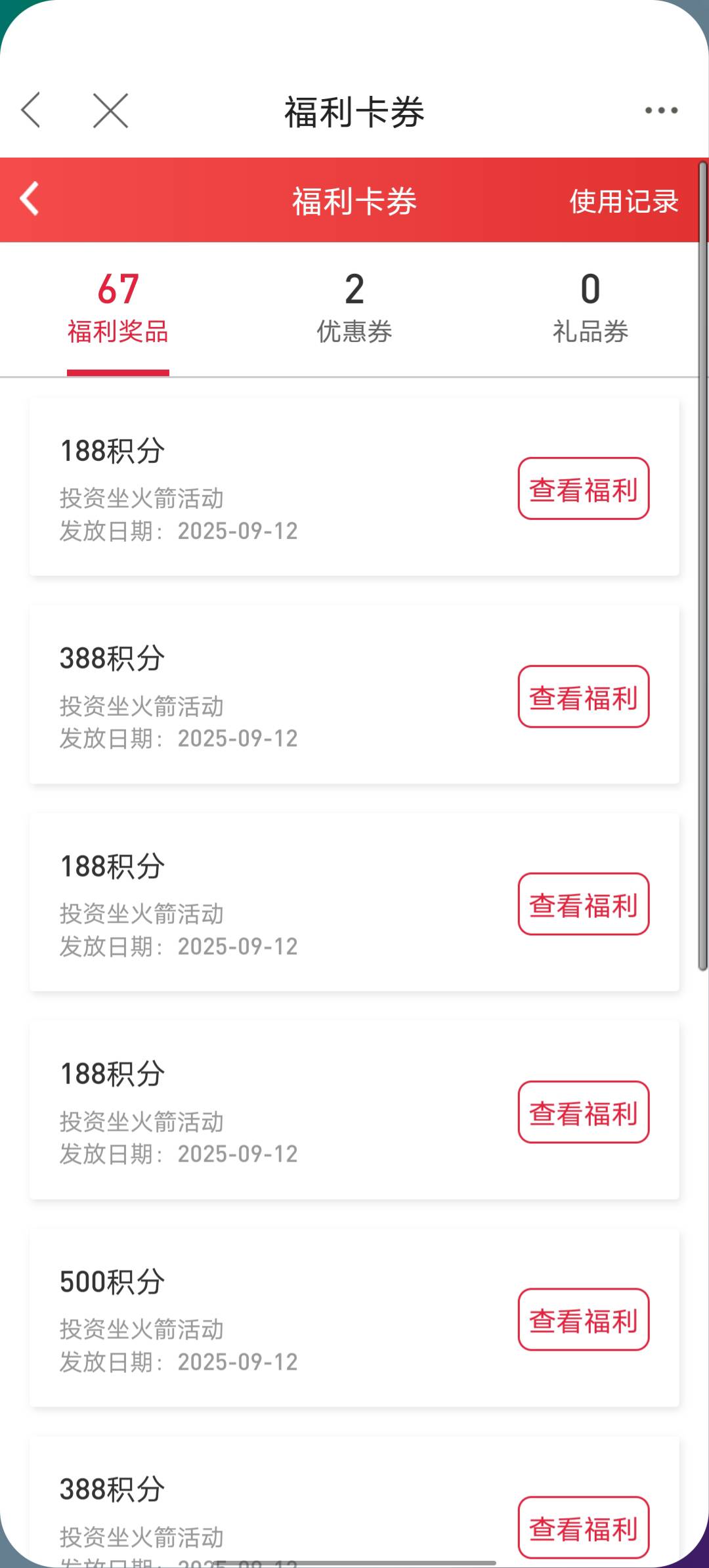 搞了半天平安两个活动。玩投资坐火箭，不是财富嘉年华，百度嘉年华硬抽30个5积分，踏22 / 作者:YukiXX / 