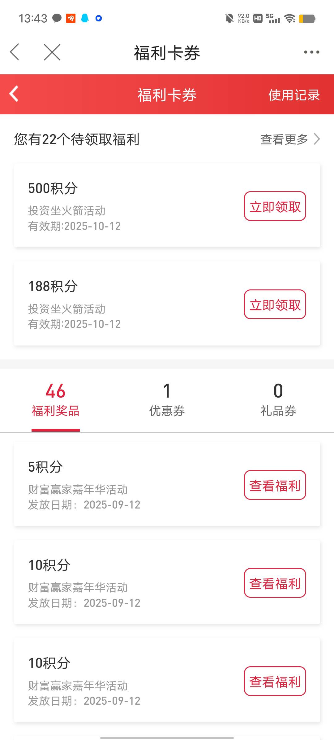 搞了半天平安两个活动。玩投资坐火箭，不是财富嘉年华，百度嘉年华硬抽30个5积分，踏80 / 作者:YukiXX / 