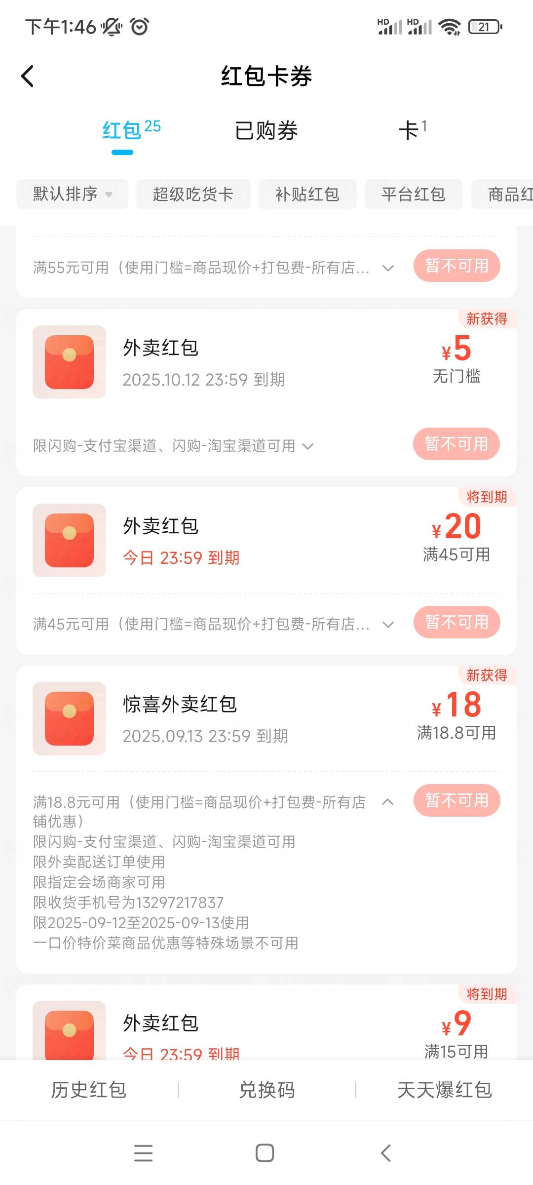 淘宝闪购今天凌晨爆红包18-18没到账的去找客服就行 补一张18-18。我三个号都申请到了52 / 作者:qqq555 / 