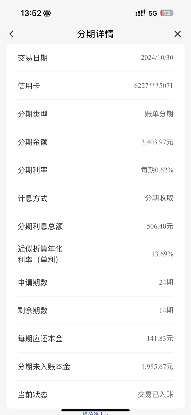 刚才无意中看到建行信用卡分期利息 这么高？离谱

55 / 作者:7yy / 