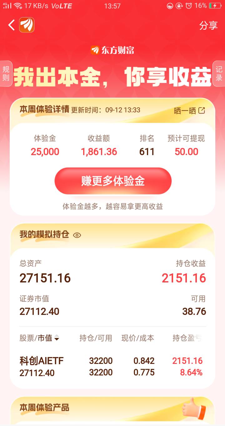 我昨天才领的体验金，就2.5w 的体验金体验两天愣是到了600名，不知道能不能得吃50

65 / 作者:嘎嘎的拳头 / 
