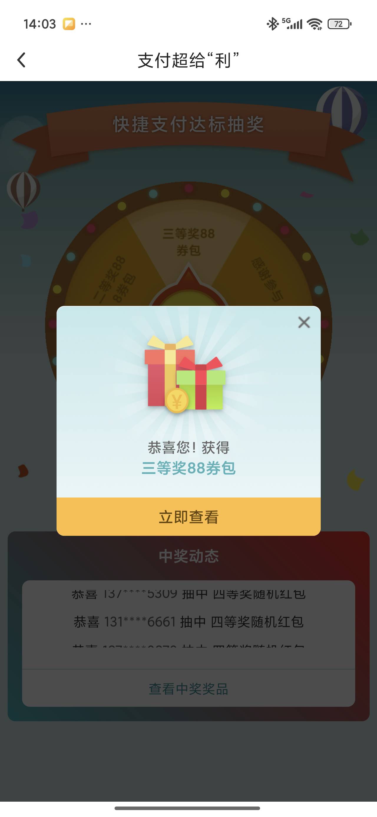 中国银行支付超给利 
这算是好运吗？



52 / 作者:王说美人如烈酒 / 