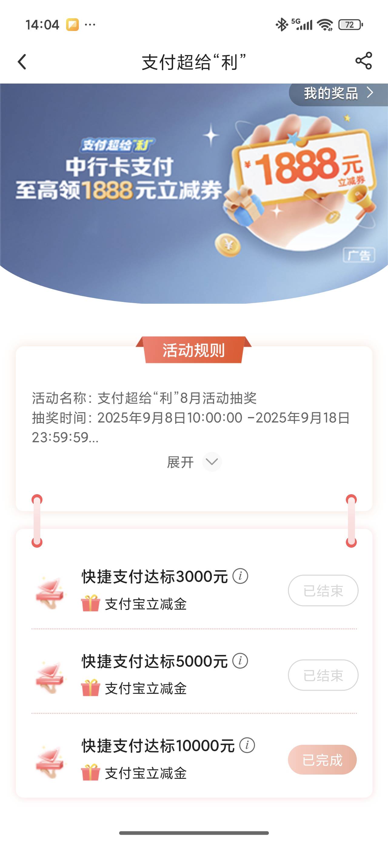 中国银行支付超给利 
这算是好运吗？



20 / 作者:王说美人如烈酒 / 