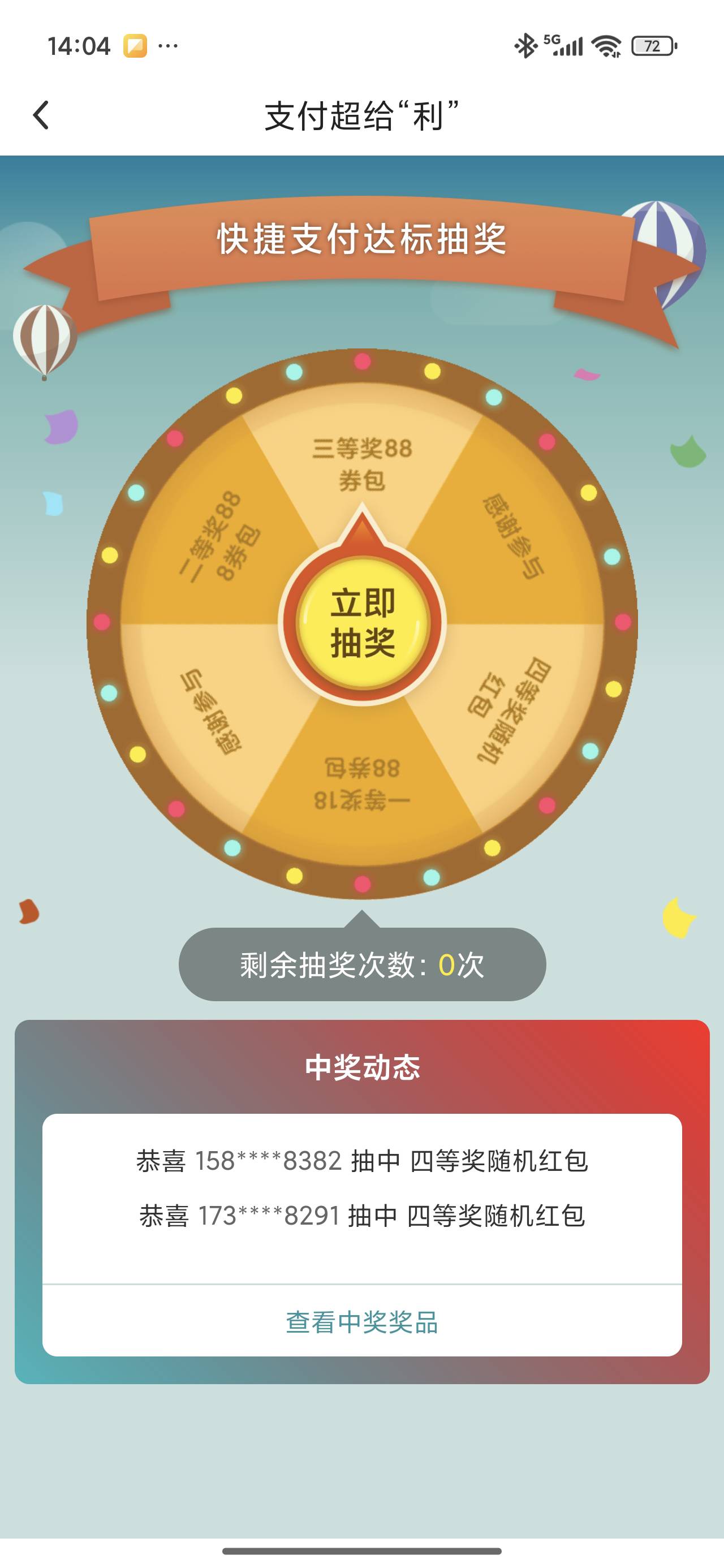 中国银行支付超给利 
这算是好运吗？



8 / 作者:王说美人如烈酒 / 