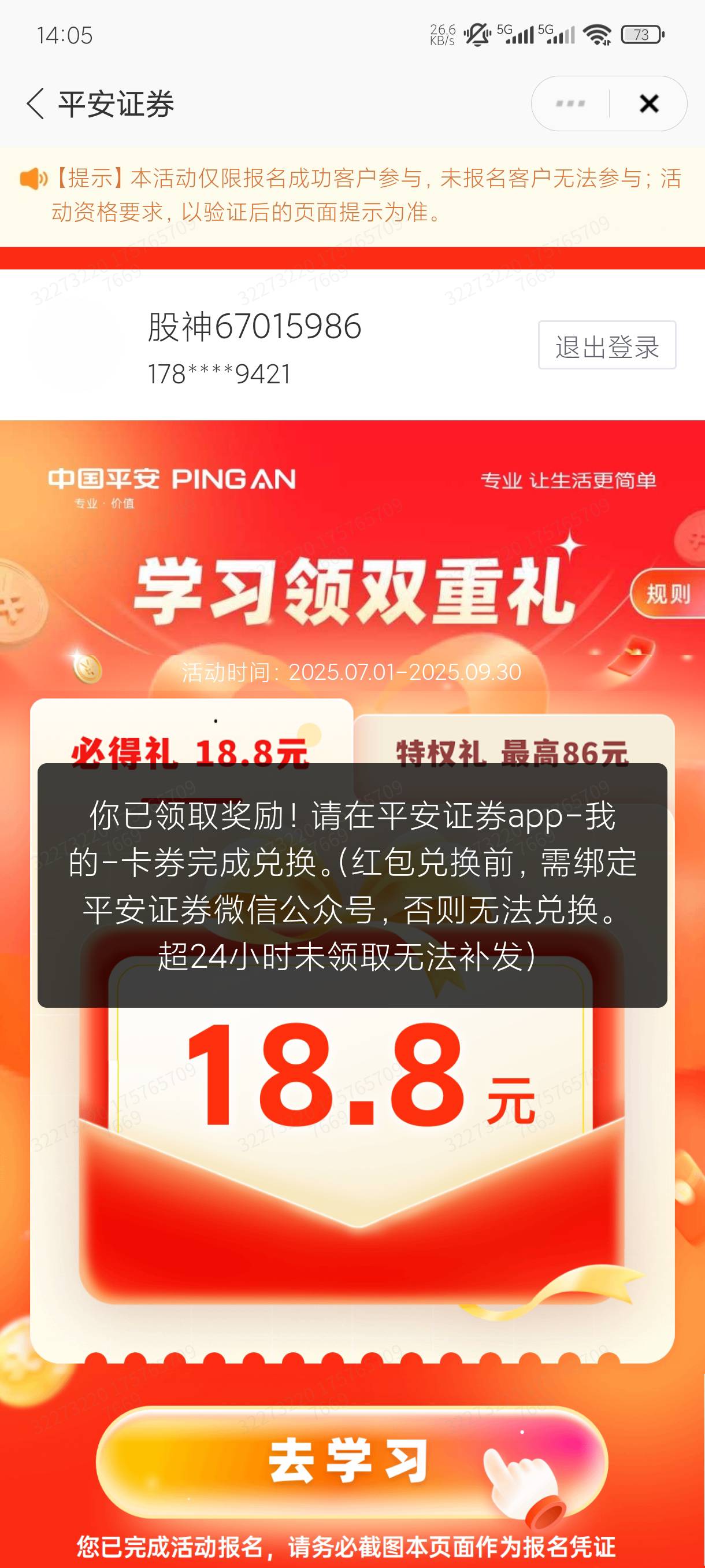 平安咋只有一个18.8还有个在哪儿领，老哥告知下！感谢！


55 / 作者:老默来条鱼 / 