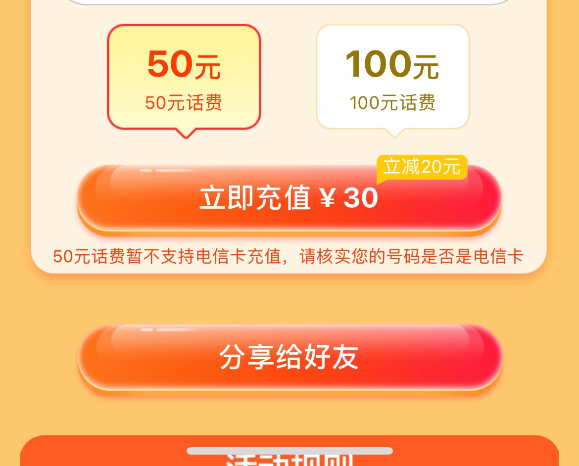 农行 50 话费，45 谁要电信不行

13 / 作者:浮生若梦， / 