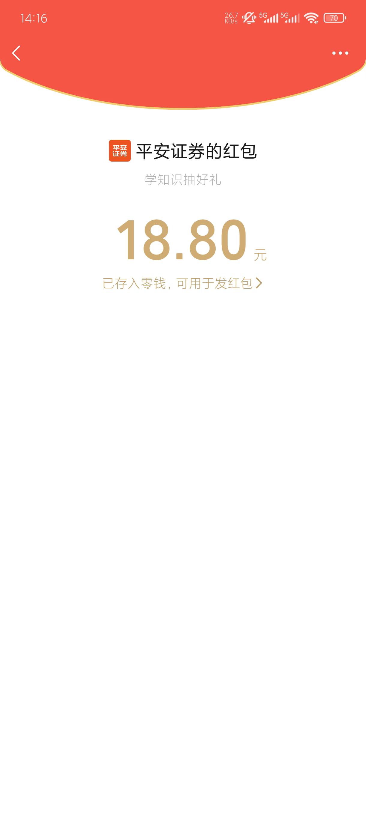 平安证券报名这个18.8到手了，还有个在哪儿领啊！有知道入口的老哥吗？


66 / 作者:老默来条鱼 / 