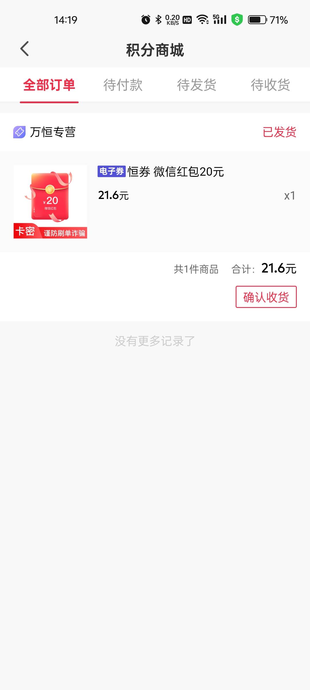还真可以直接换成红包，10800积分换20毛

91 / 作者:少年包黑炭 / 