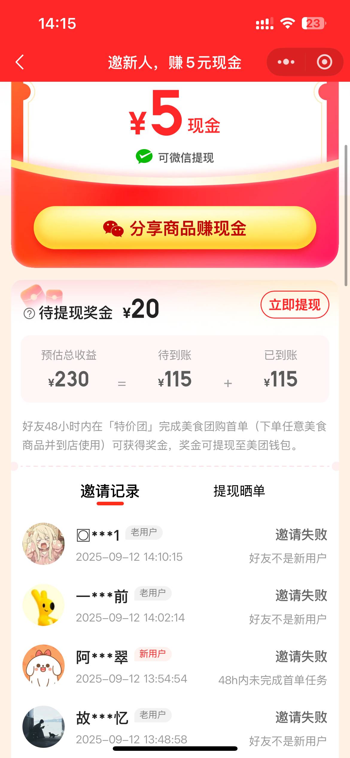 俩活动 美团团购 和百度网盘 百度网盘活动有Bug同一新人助力最高可得30看图四.昨天发21 / 作者:路遥是帅哥 / 