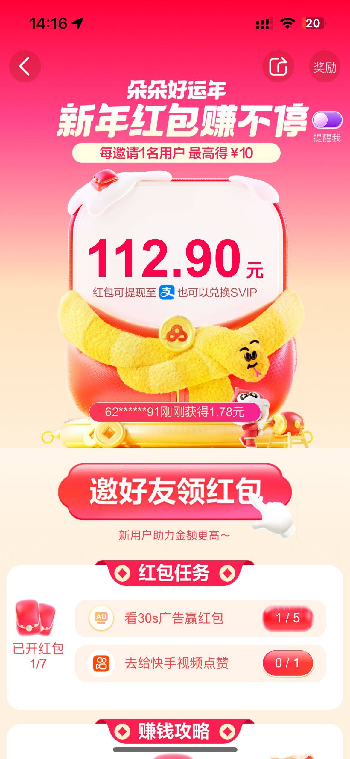 俩活动 美团团购 和百度网盘 百度网盘活动有Bug同一新人助力最高可得30看图四.昨天发28 / 作者:路遥是帅哥 / 