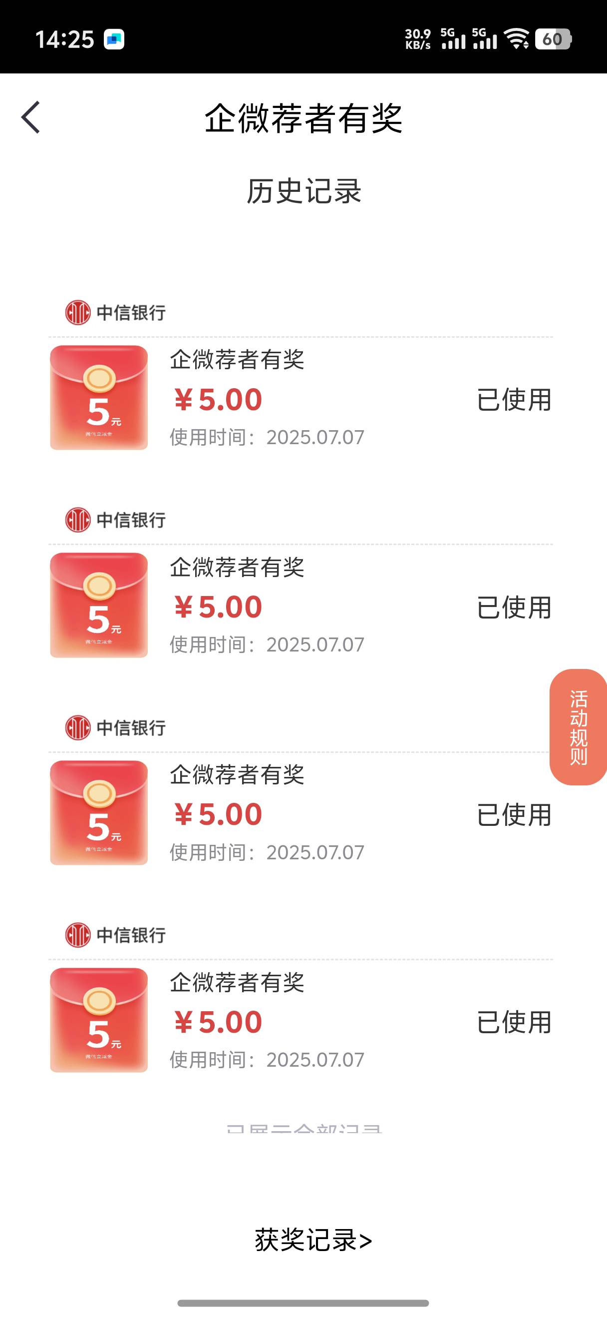 中信真的更新了我的中奖记录没有了 邀好友首次添加中信银行企微助理，每成功一人得 522 / 作者:yc01 / 