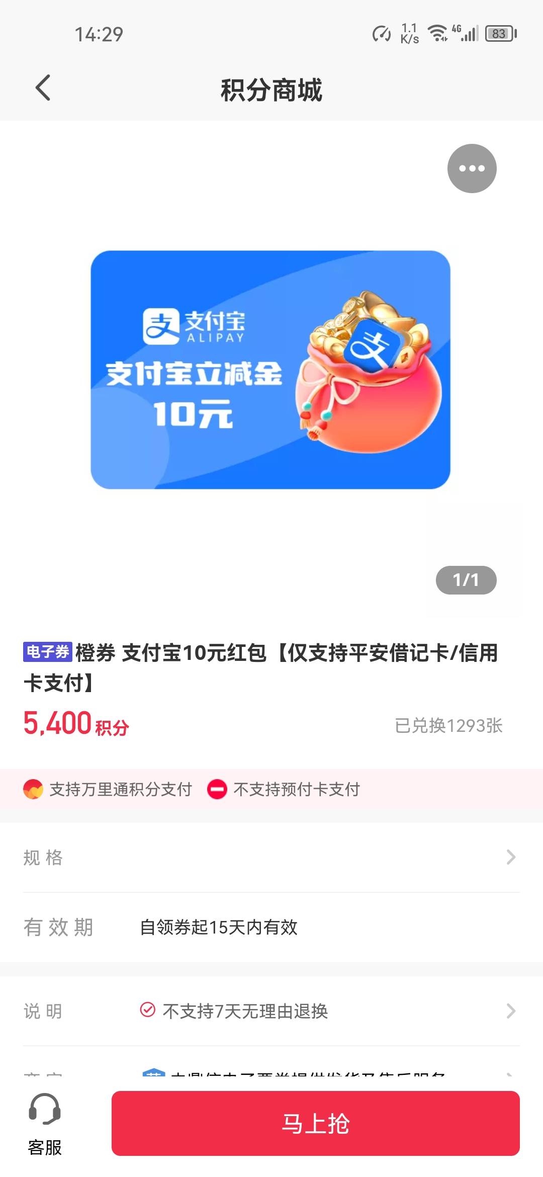 平安只换了10e卡，还有4000多换不了，没平安卡
31 / 作者:匿名玩家 / 