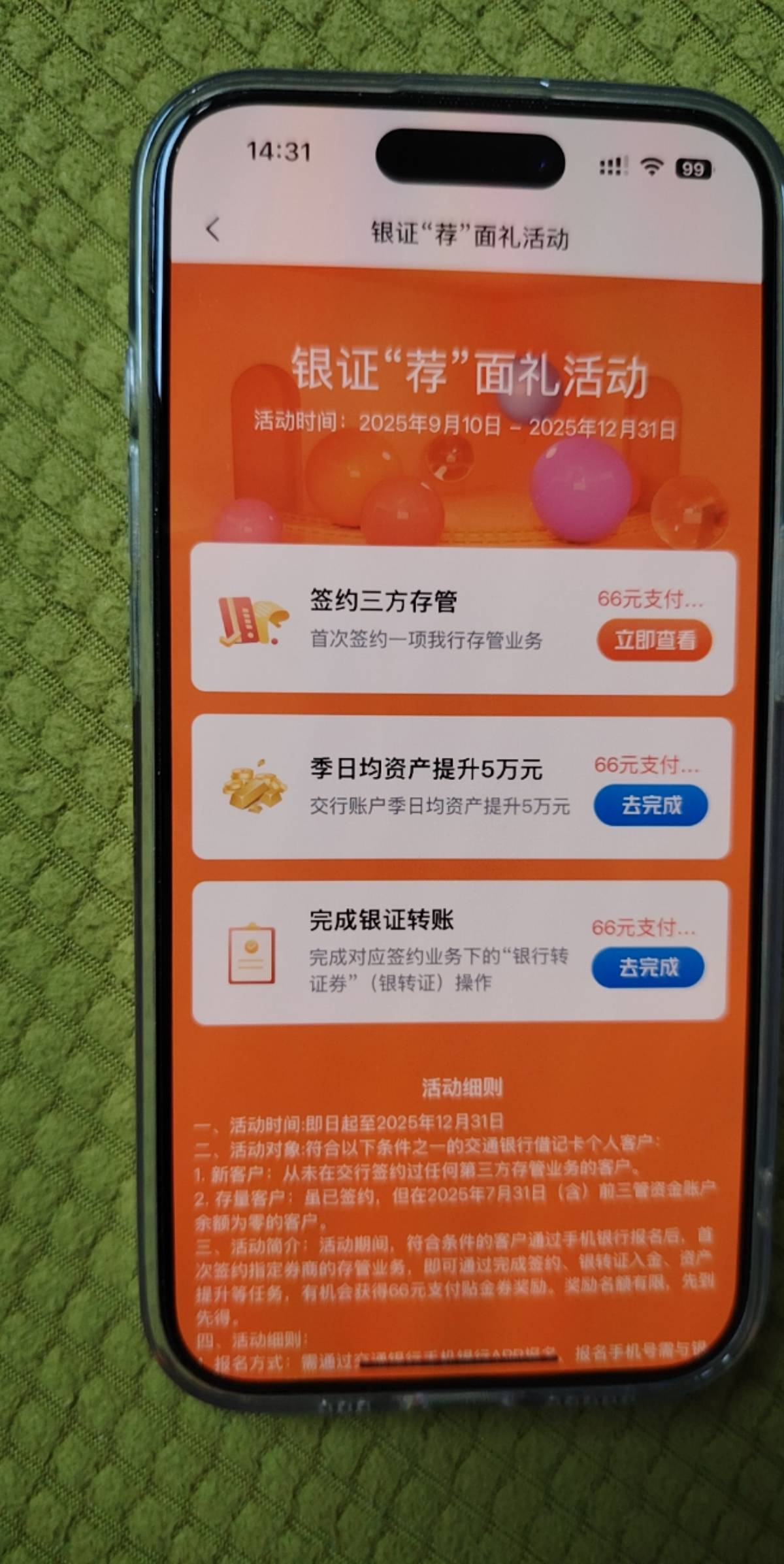以前做过全国的交通存管签约领了66+66，现在贵州专区又有活动了，有贵州一类交通卡的55 / 作者:深港藏猫话别浅巷 / 