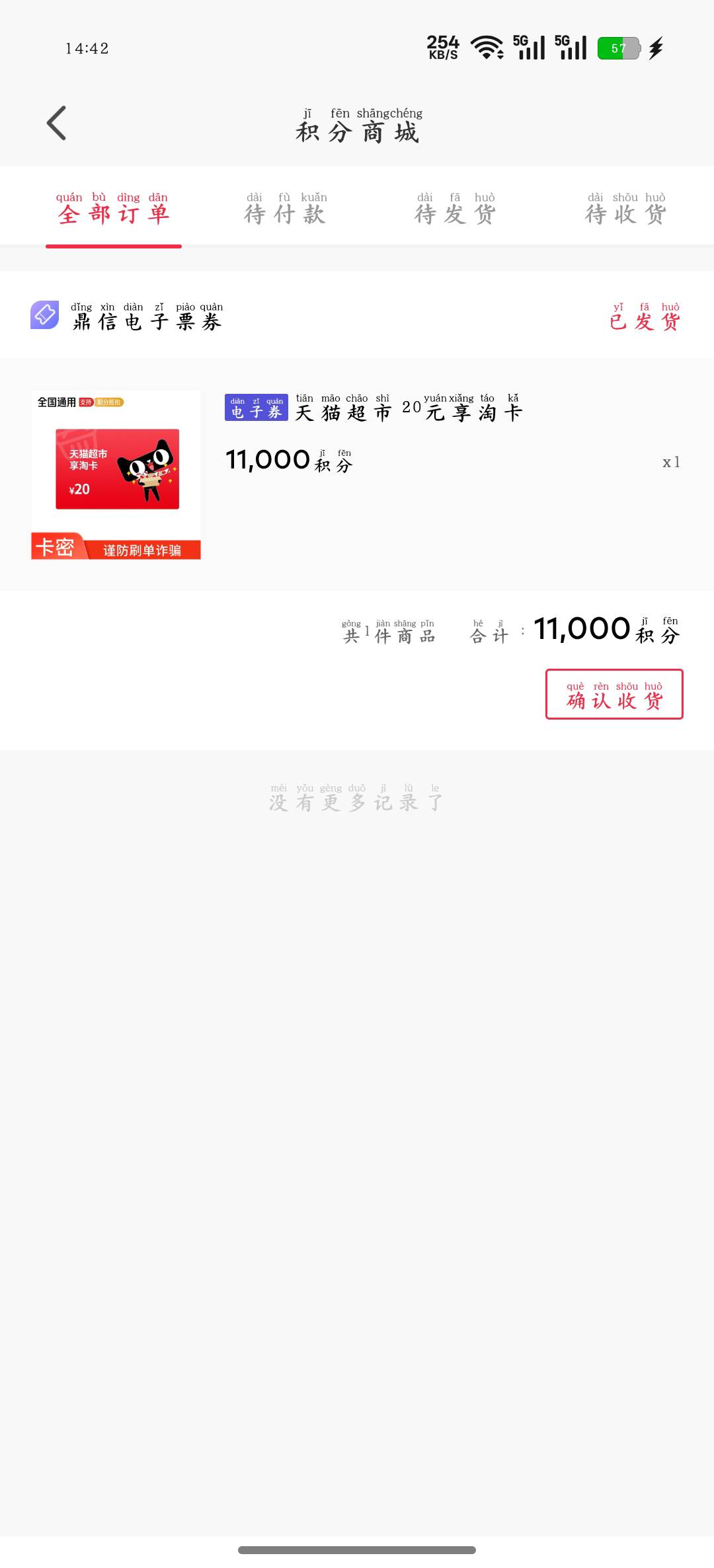 平安e卡没了，支付宝券包我看又是组合，兑换了猫超卡


12 / 作者:大耳朵图途 / 
