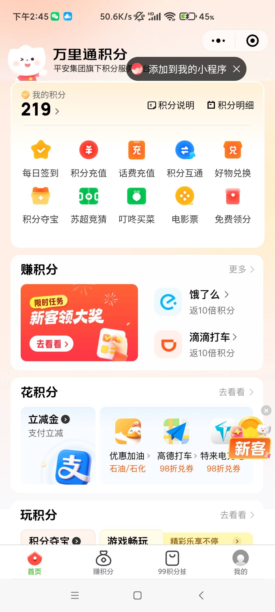 我平安抽了5000多，为什么万里通才显示200？

84 / 作者:真老哥就是厉害 / 