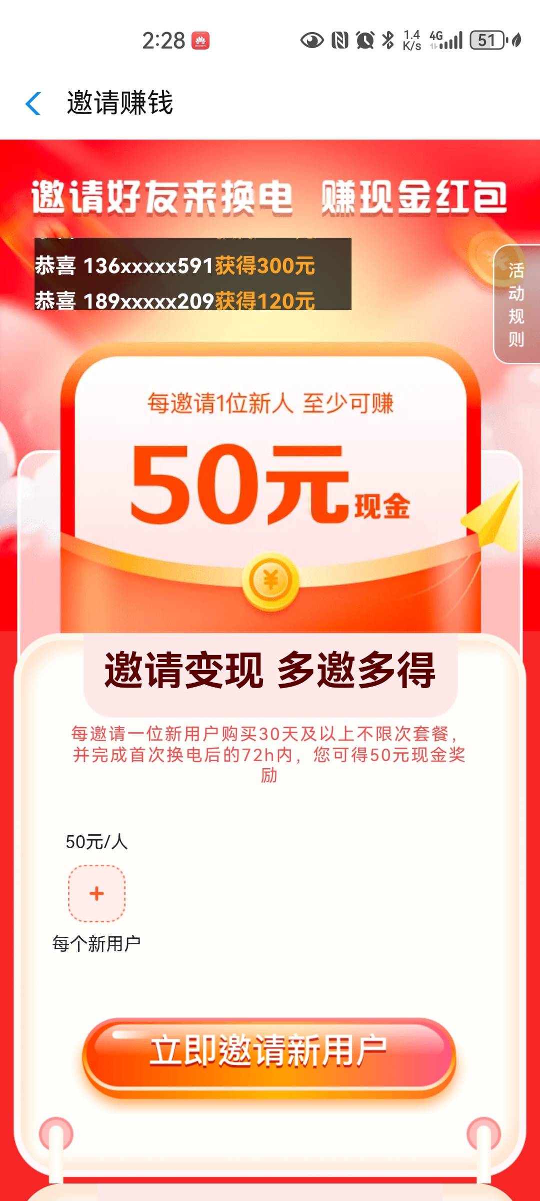 铁塔换电邀新人，来个T餐内的老用户邀我

4 / 作者:泯灭＜ / 