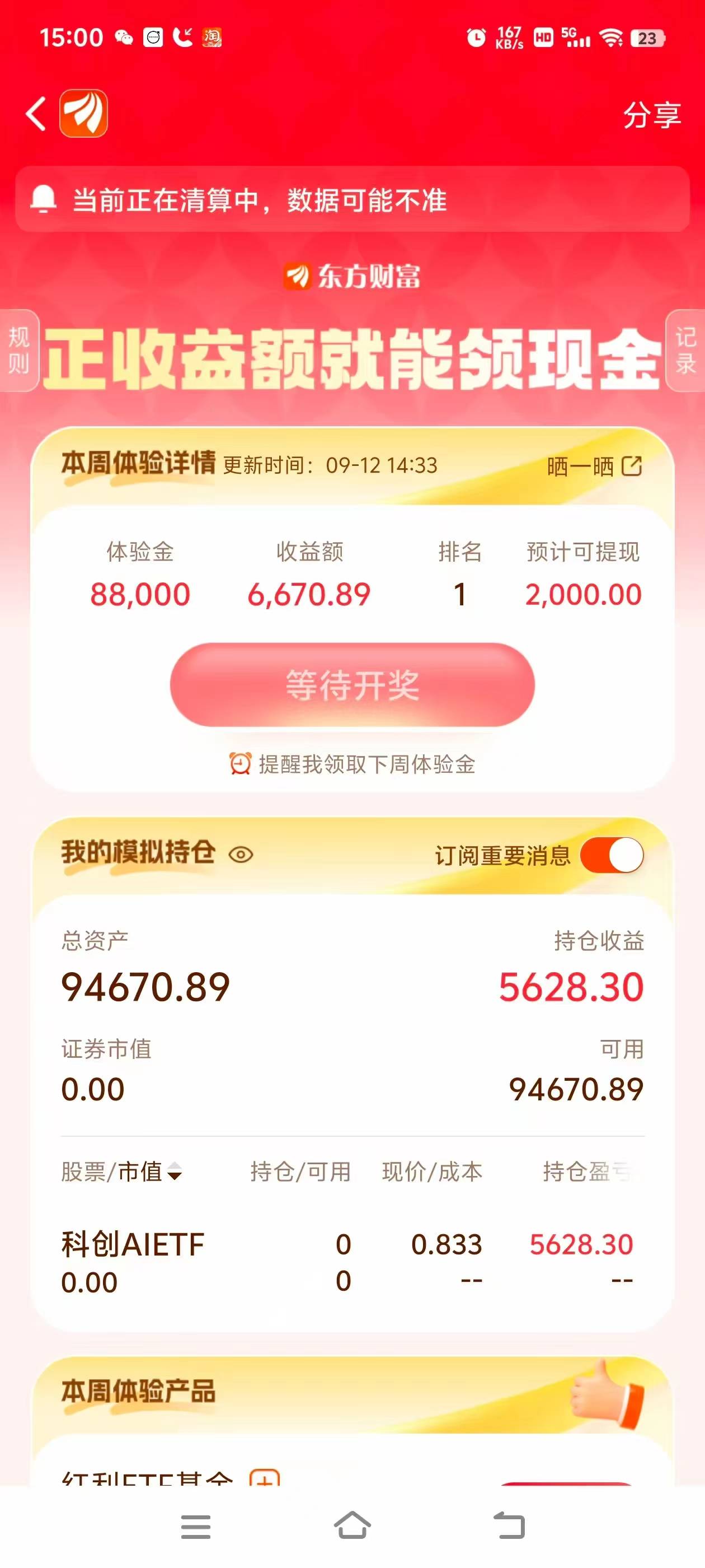 半个月工资到手

20 / 作者:是的低调 / 