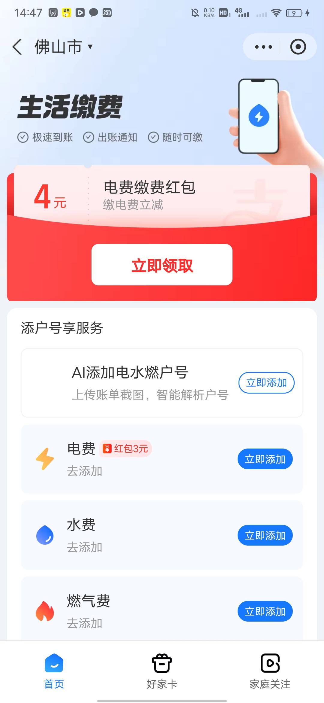 支付宝缴费一个号能申请十来块电费，自己不用可以去黄鱼9折出


67 / 作者:大鸟好梆硬 / 