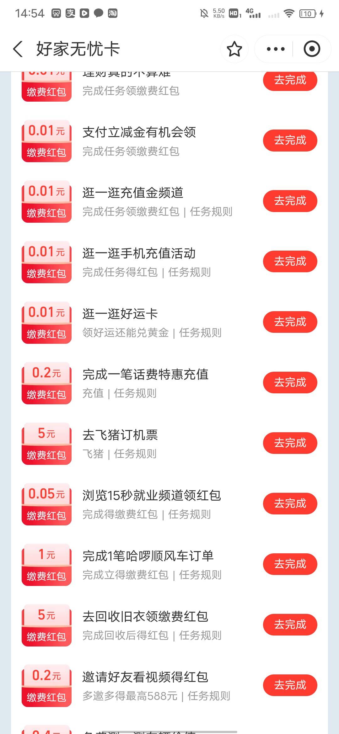 支付宝缴费一个号能申请十来块电费，自己不用可以去黄鱼9折出


48 / 作者:大鸟好梆硬 / 