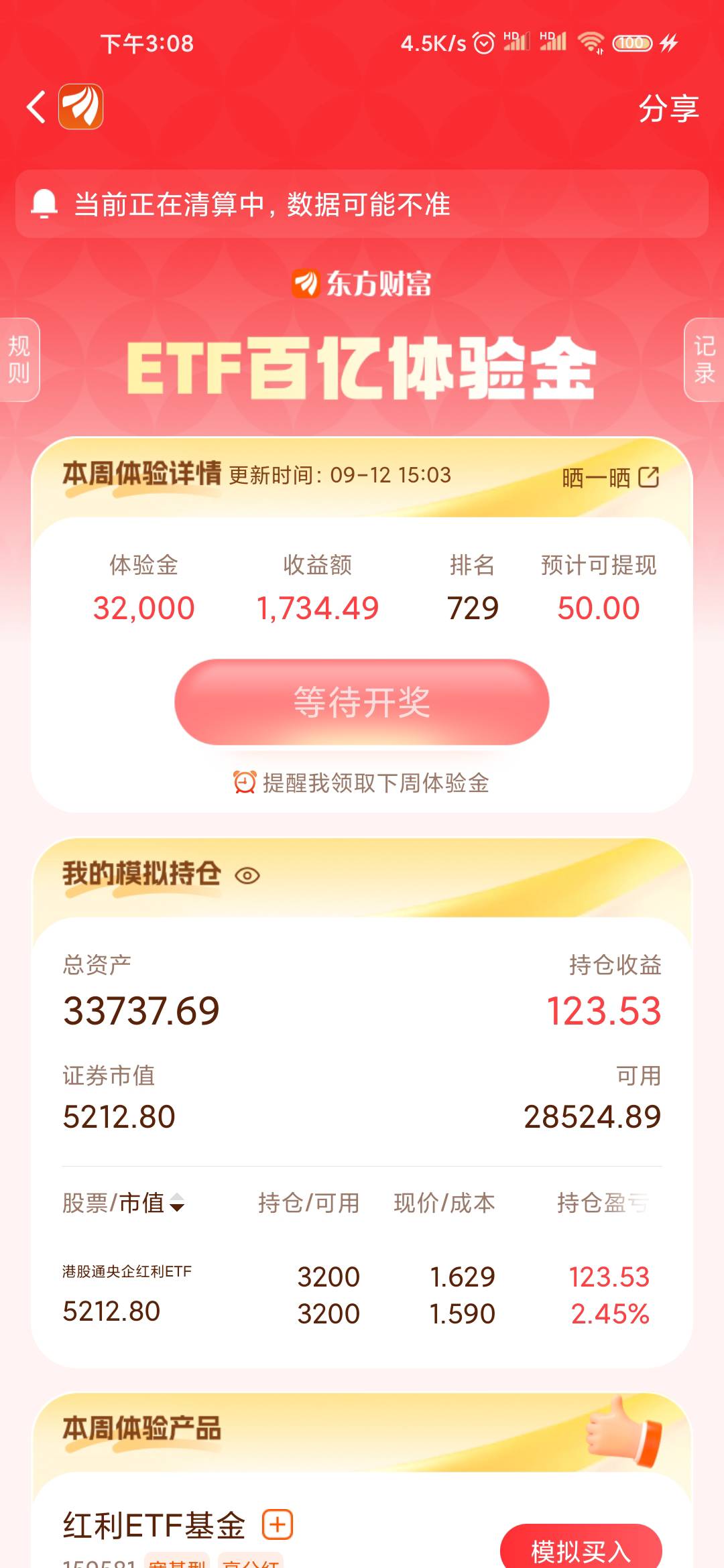 后面3天一直空仓两点半刷新上去看都掉出前1000了以为没戏没想到啊

12 / 作者:匿墨 / 