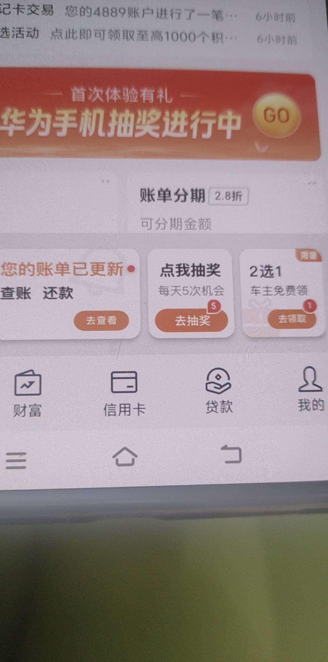 没开平安证券打算开的可以看看，平安口袋银行，首页图一这个点我抽奖，有机会中18.8要46 / 作者:Adva / 