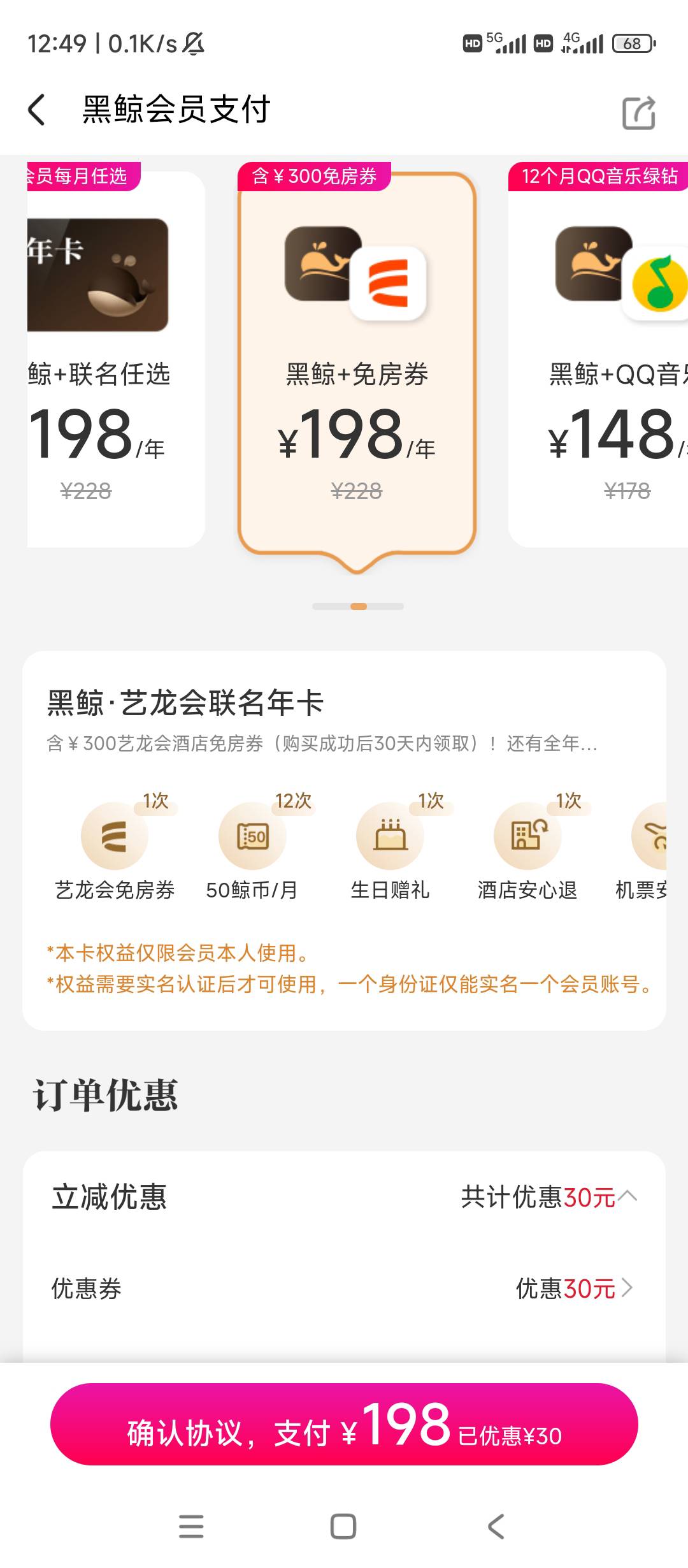 哥哥们你们同程生日利润多少，同程生日买198的会员300+200是不是没啥利润，大号好像前46 / 作者:逗你玩啊 / 