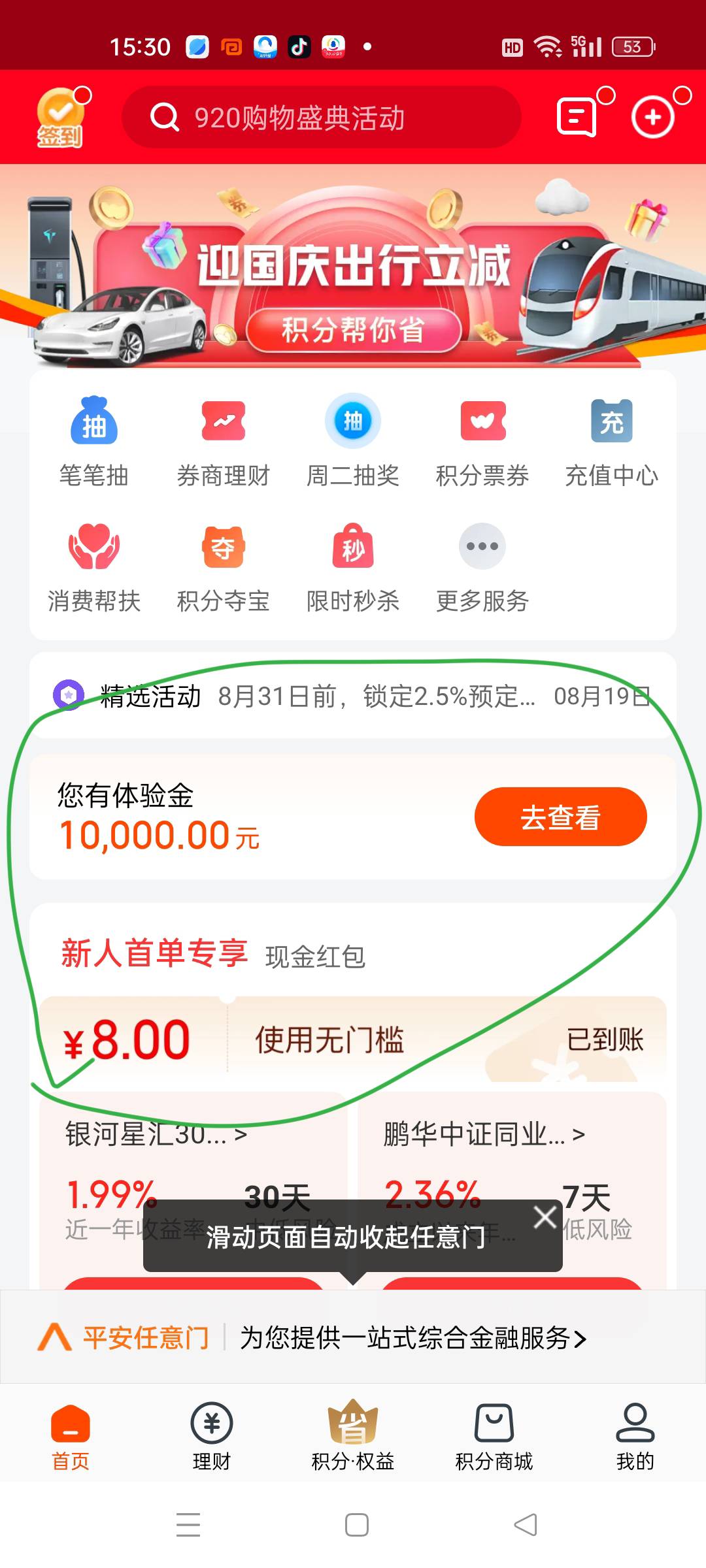 平安证券积分换微信现金红包教程，在平安证券app换，看图






53 / 作者:春暖花开2022 / 