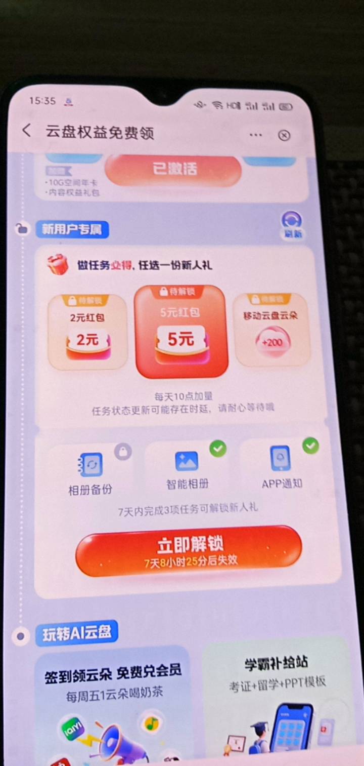 云盘这个相册备份怎么完成不了？

92 / 作者:广东好冷 / 