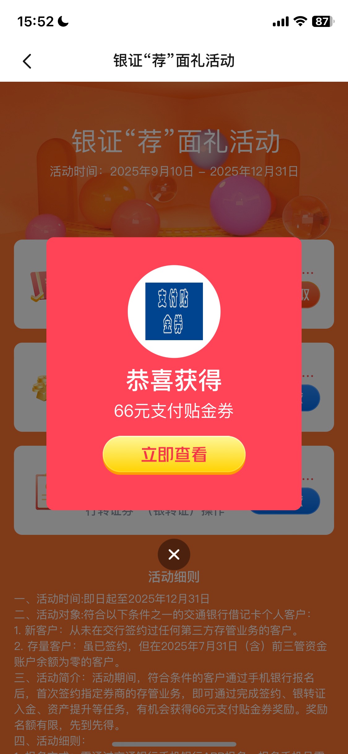 66到手，太艰难了，东方财富换一下交通卡就能领了

65 / 作者:我的世界末日 / 