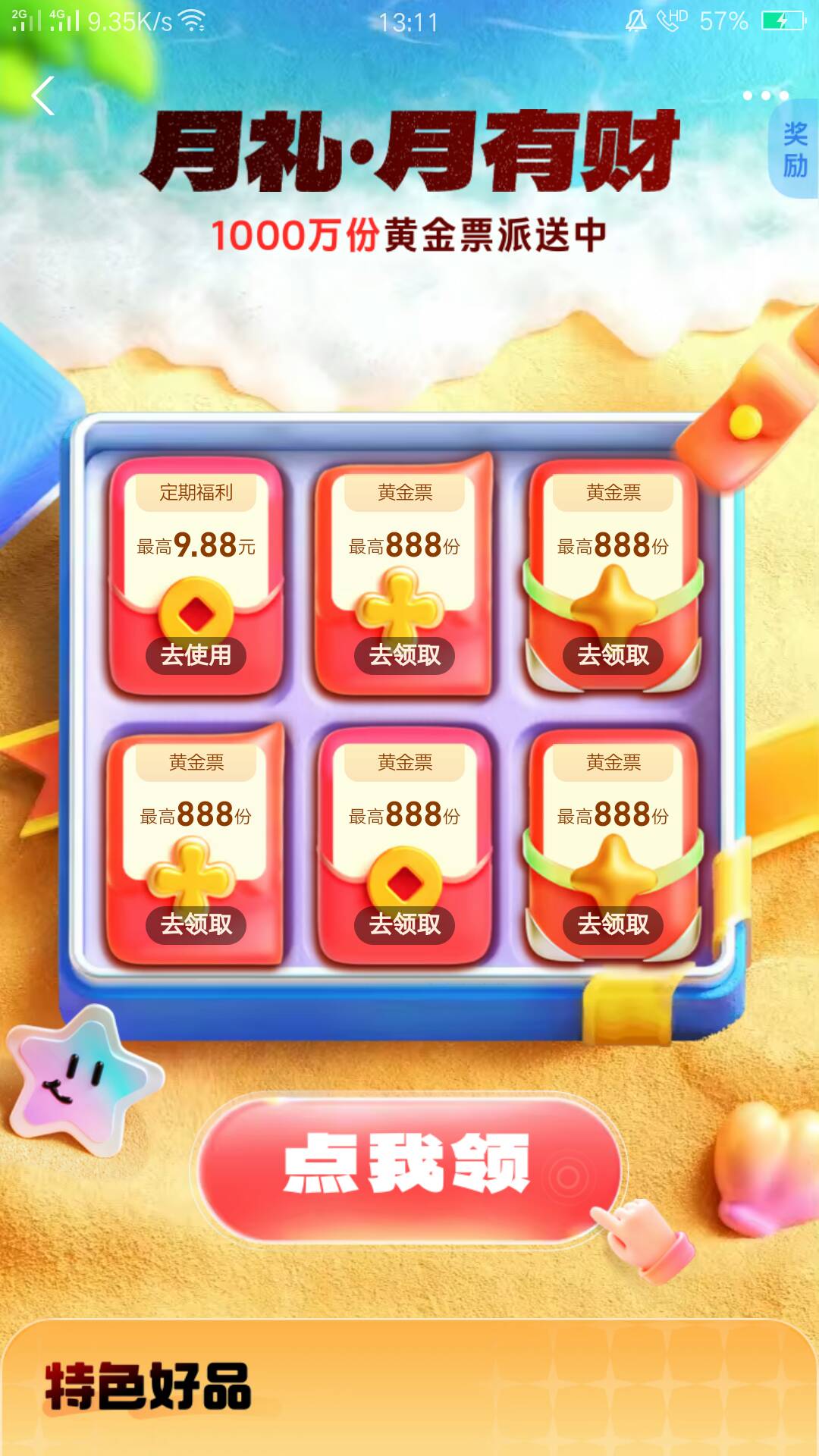 支付宝这个提现的50红包多久到的老哥们？

92 / 作者:吾 / 