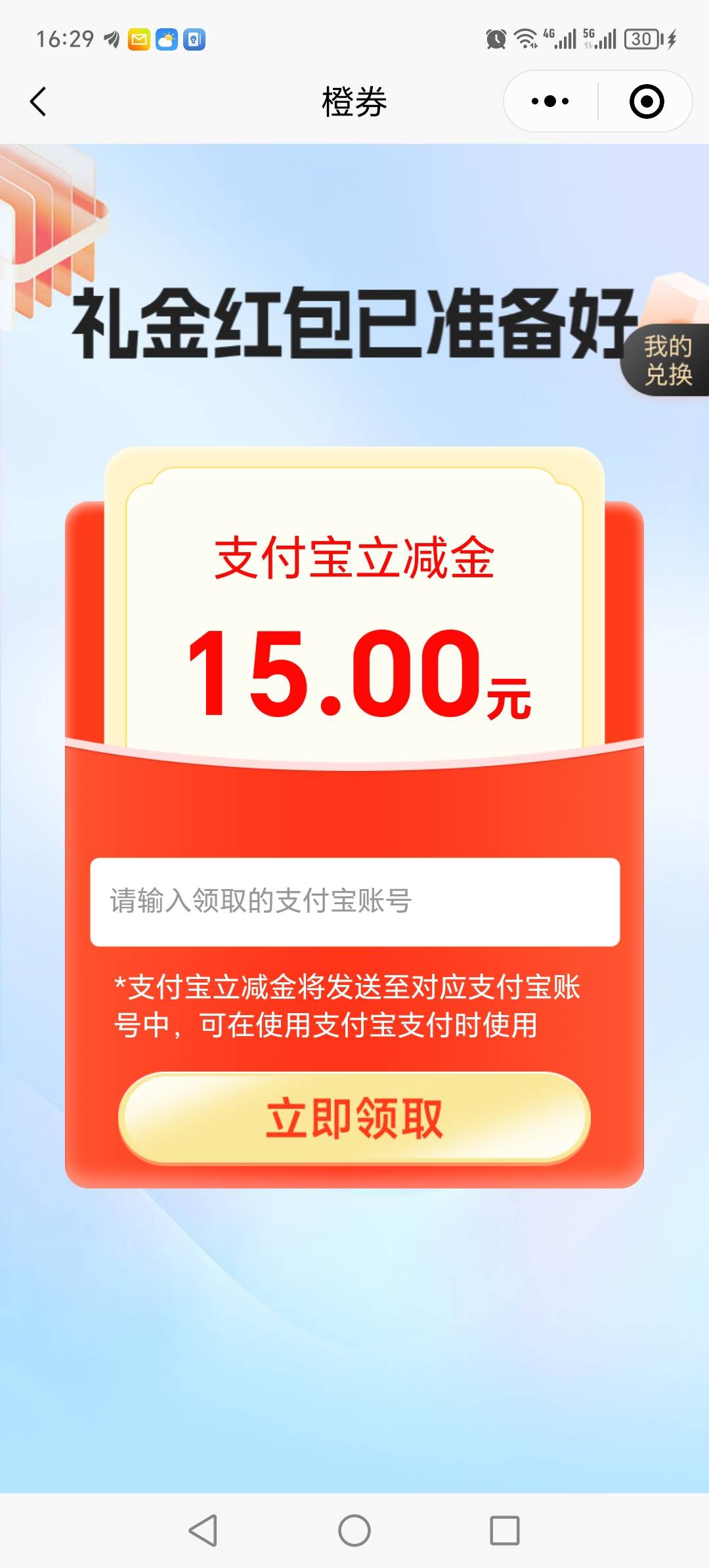 建融的立减金，只能支持我的手机号，8.88

22 / 作者:晓晓晓小197 / 