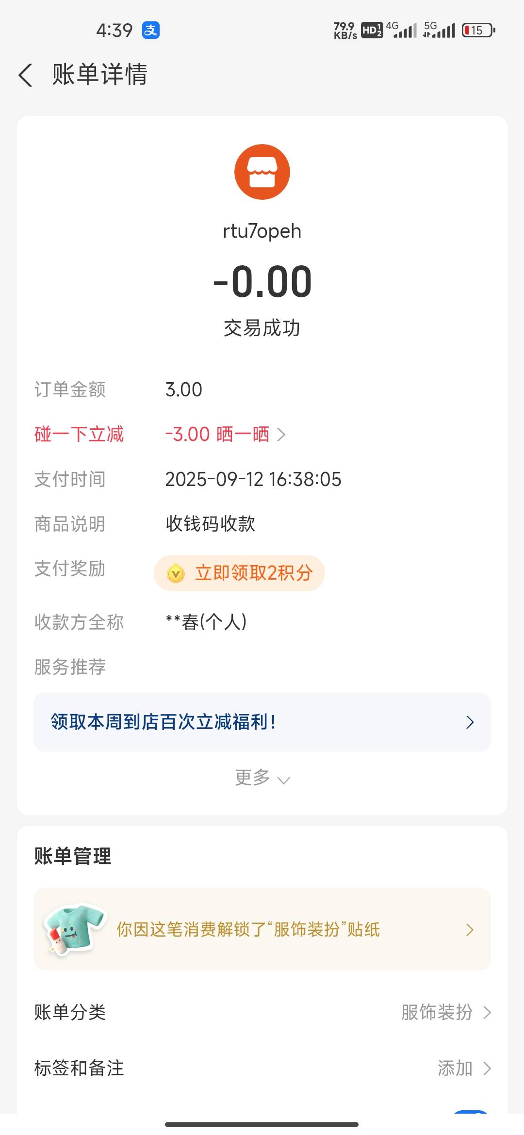 本来打算把碰一下红包用了的 ，买了瓶水，这玩意还有免单的？


78 / 作者:我的生活你的梦i / 