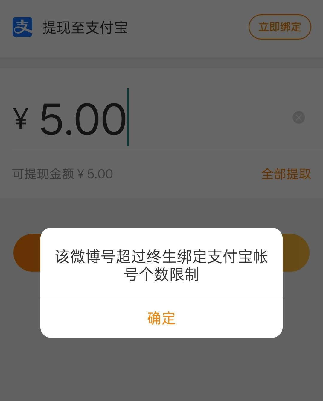 老哥们，微博支付宝绑定还限制终身，现在绑不了支付宝，里面的几毛钱咋用？发红包又要48 / 作者:尛•牛•氓 / 