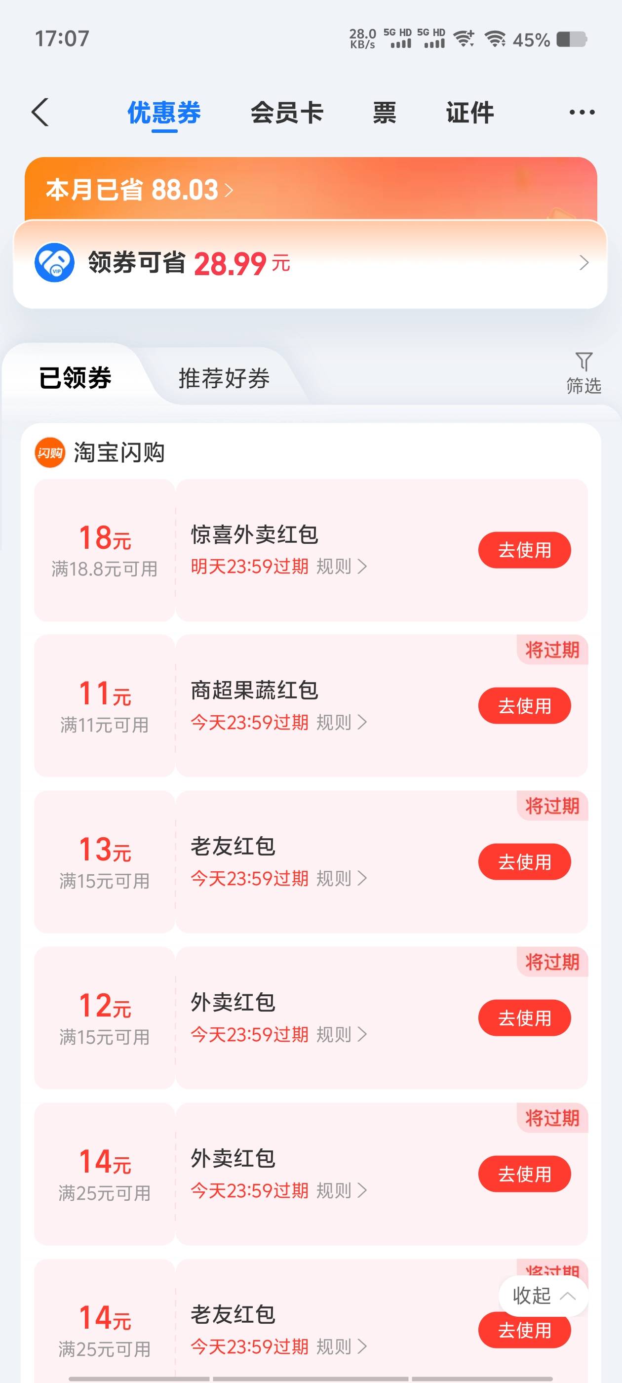 淘宝闪购18.8-18给了一张

37 / 作者:喂`小二来份感情 / 