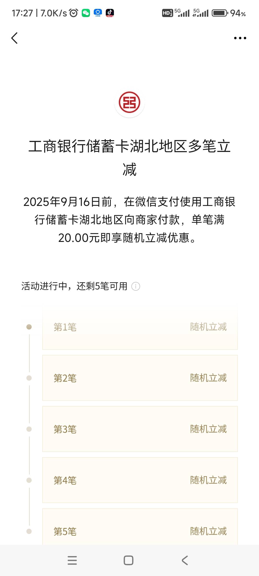 这个湖北工行的一共能减多少？

49 / 作者:哨子178 / 