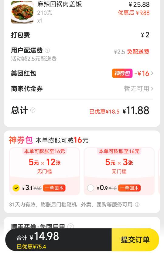 京东打包费贵，美团的也偷偷涨了

51 / 作者:不再违规发帖了 / 