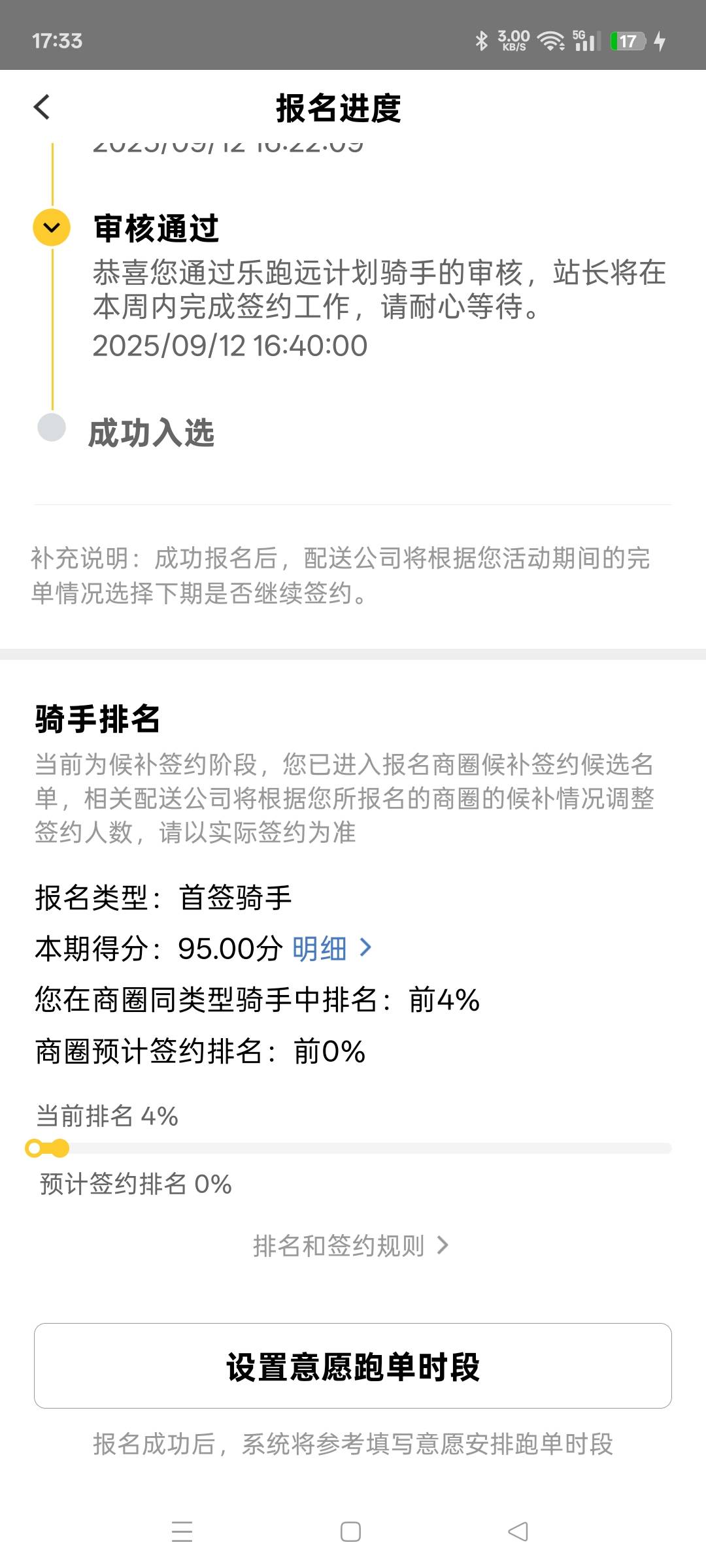老哥们，乐跑远能退出来吗？我一不小心点了报名，结果退不出来啊，不想这个，听说很牛7 / 作者:清风作伴 / 