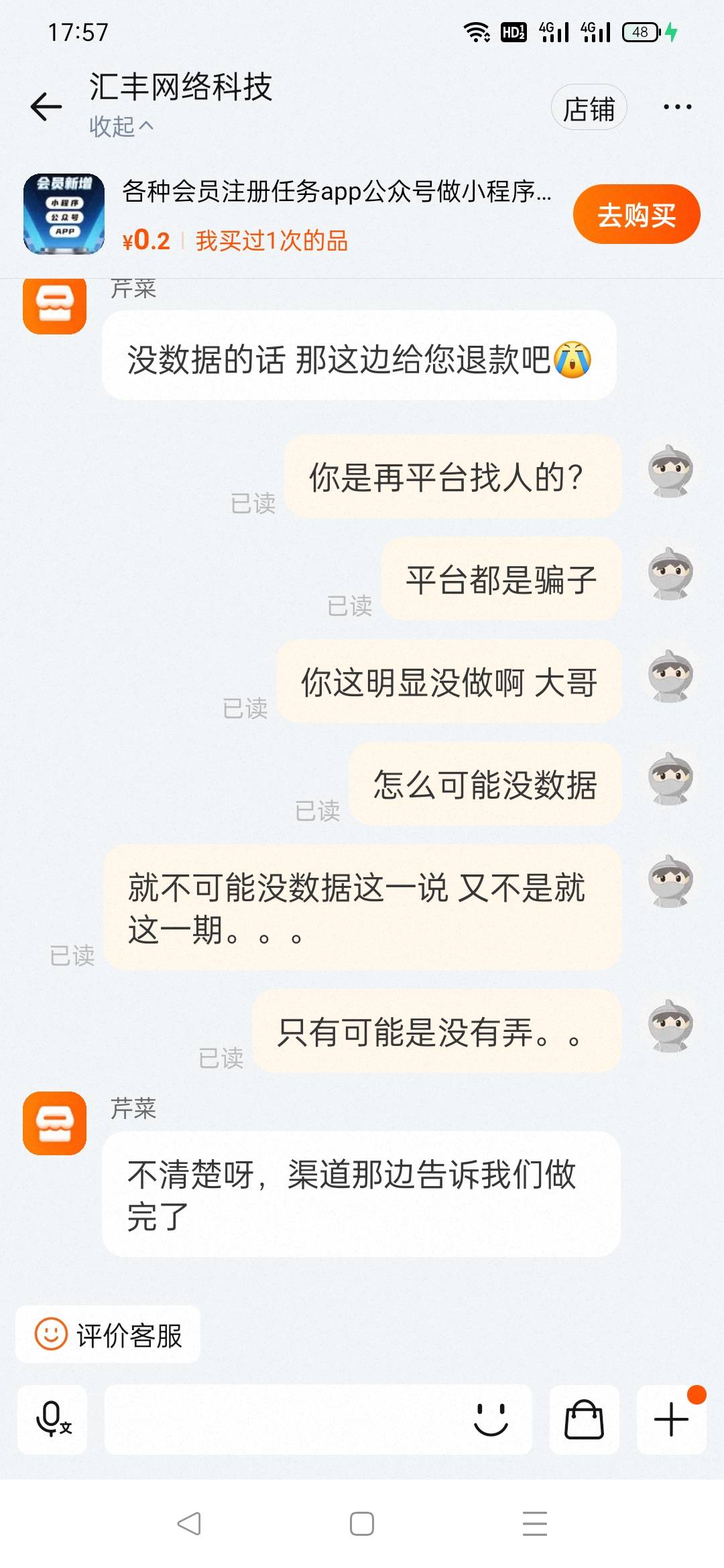 他们淘宝这些是不是也是找人去平台放单的 我这个做完没有数据 问客服 说她也不知道 别83 / 作者:风厮磨 / 