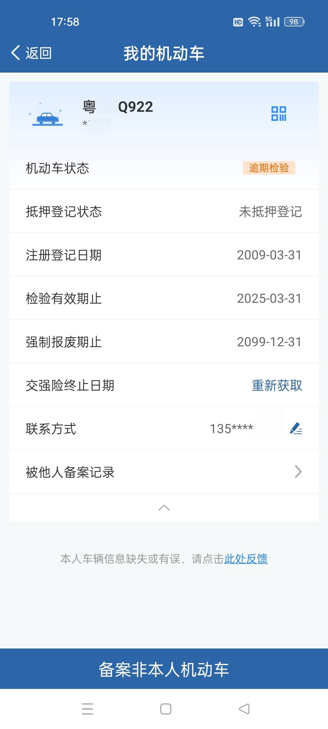 请问老哥们我之前登录交管12123上去后有显示这个车辆是查封状态的（这车辆报废挺长一41 / 作者:春暖花开202 / 