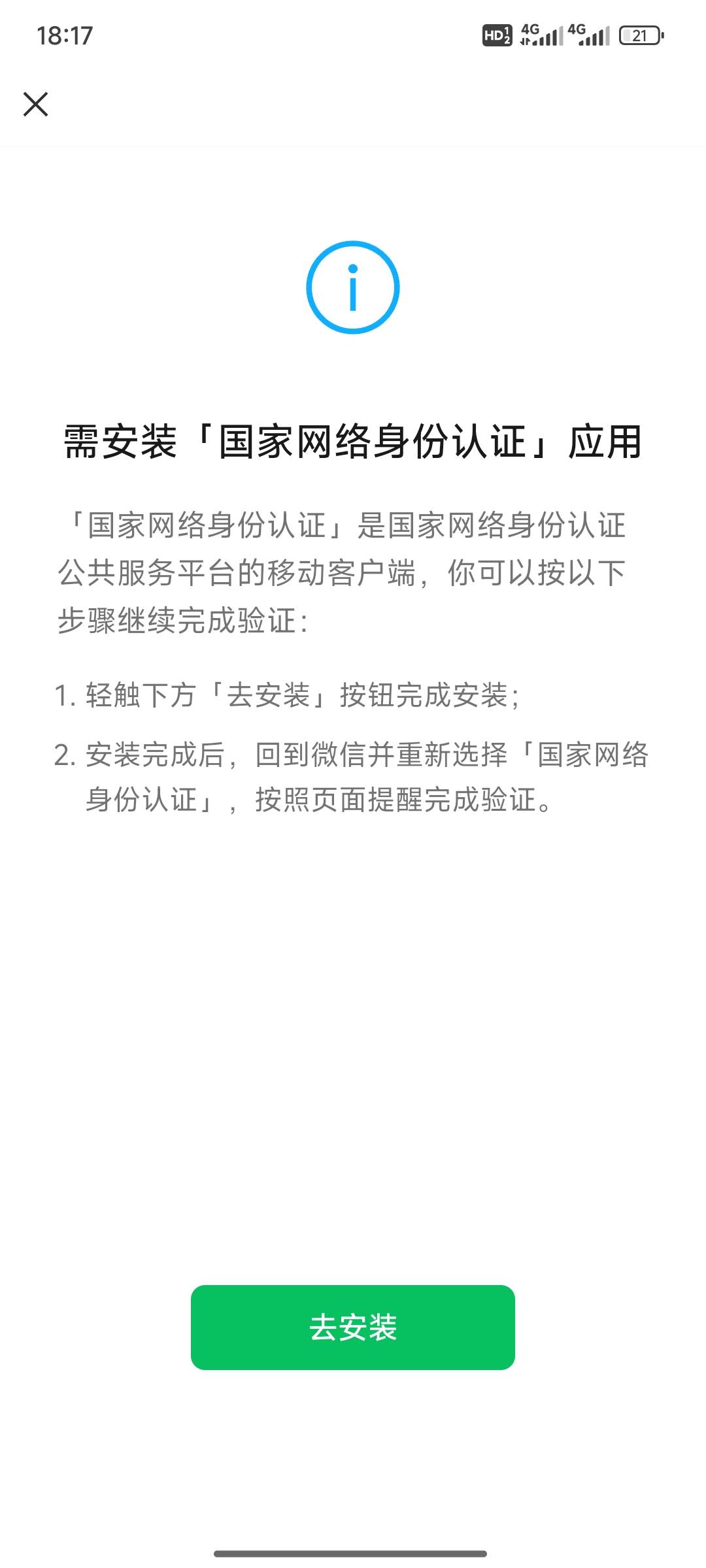 现在的v都成这样了吗？自己实名认证一年的小号加个人，都要安装国家网络身份证了吗？
12 / 作者:小小鸟@ / 