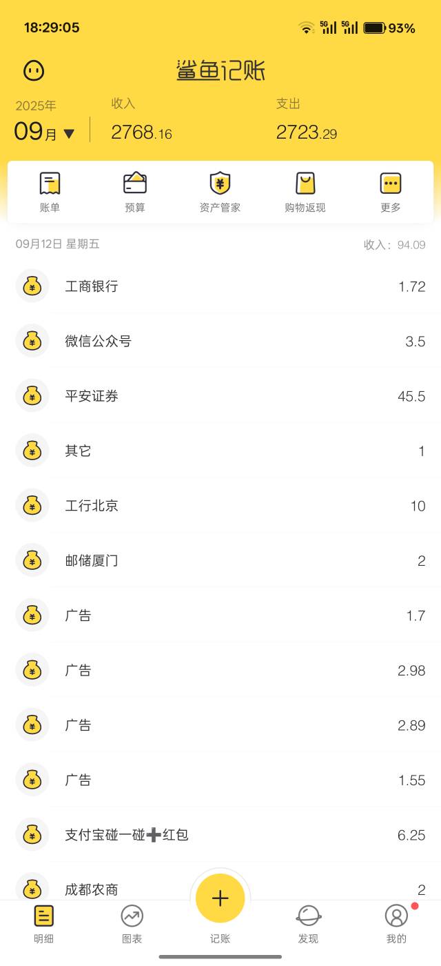这个月赚了多少就花了多少，每天看广告番喜抖音快手西瓜视频方块软件五台手机到处看，10 / 作者:吾茶小店 / 